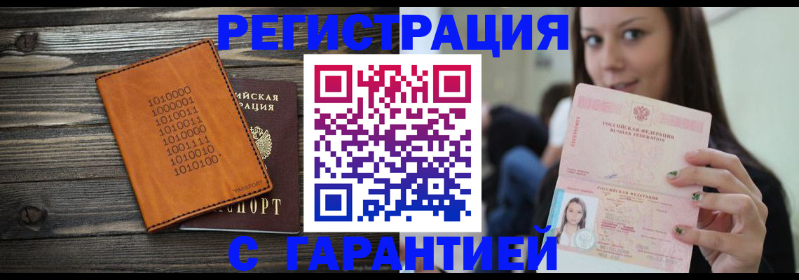 где прописаться в Амурске