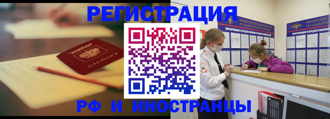 временная регистрация недорого в Амурске
