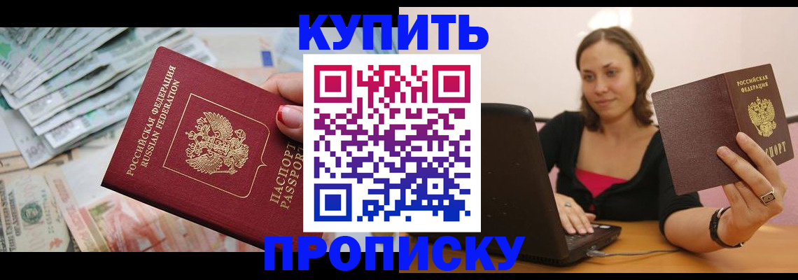 временная регистрация недорого в Амурске