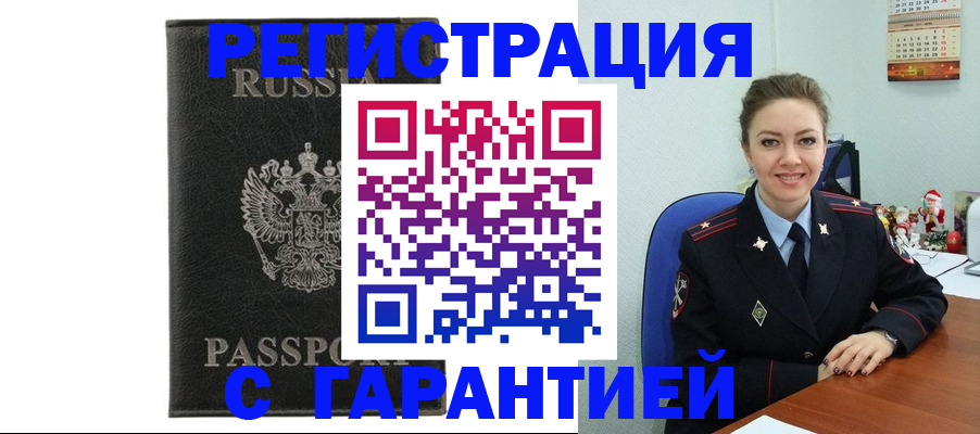прописка 2025 в Амурске