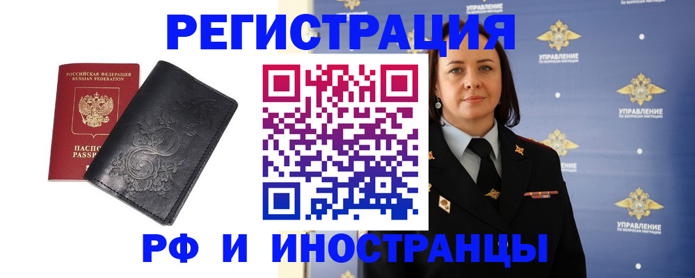 временная регистрация адрес в Амурске