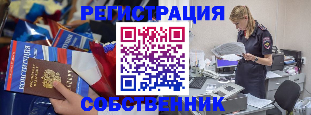 прописка ребенка в Амурске